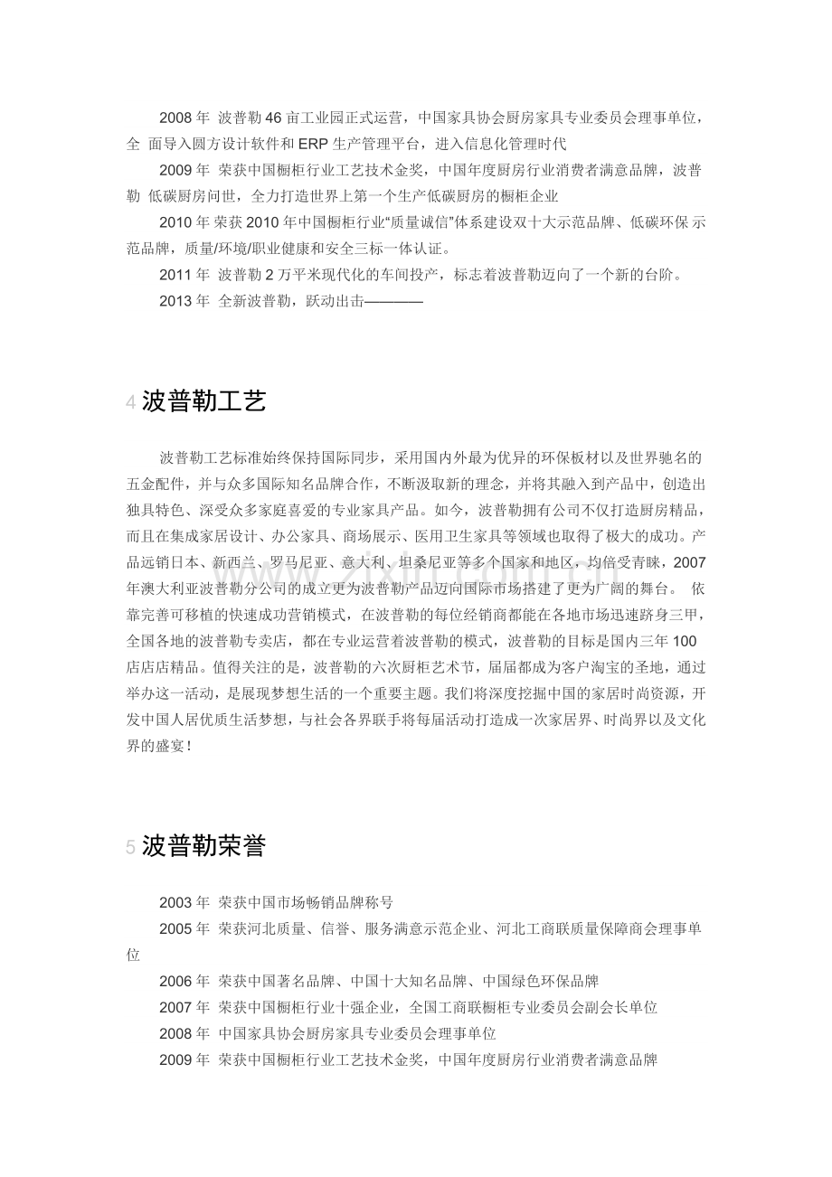 十大波普勒品牌.doc_第2页