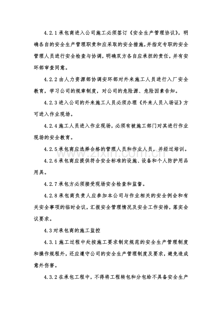 74承包商管理制度.doc_第2页