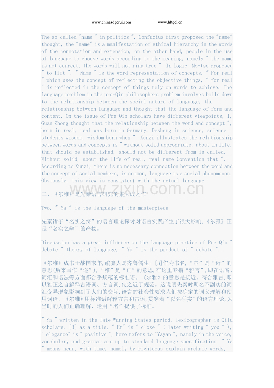 《尔雅》语言学自身价值与影响.doc_第2页