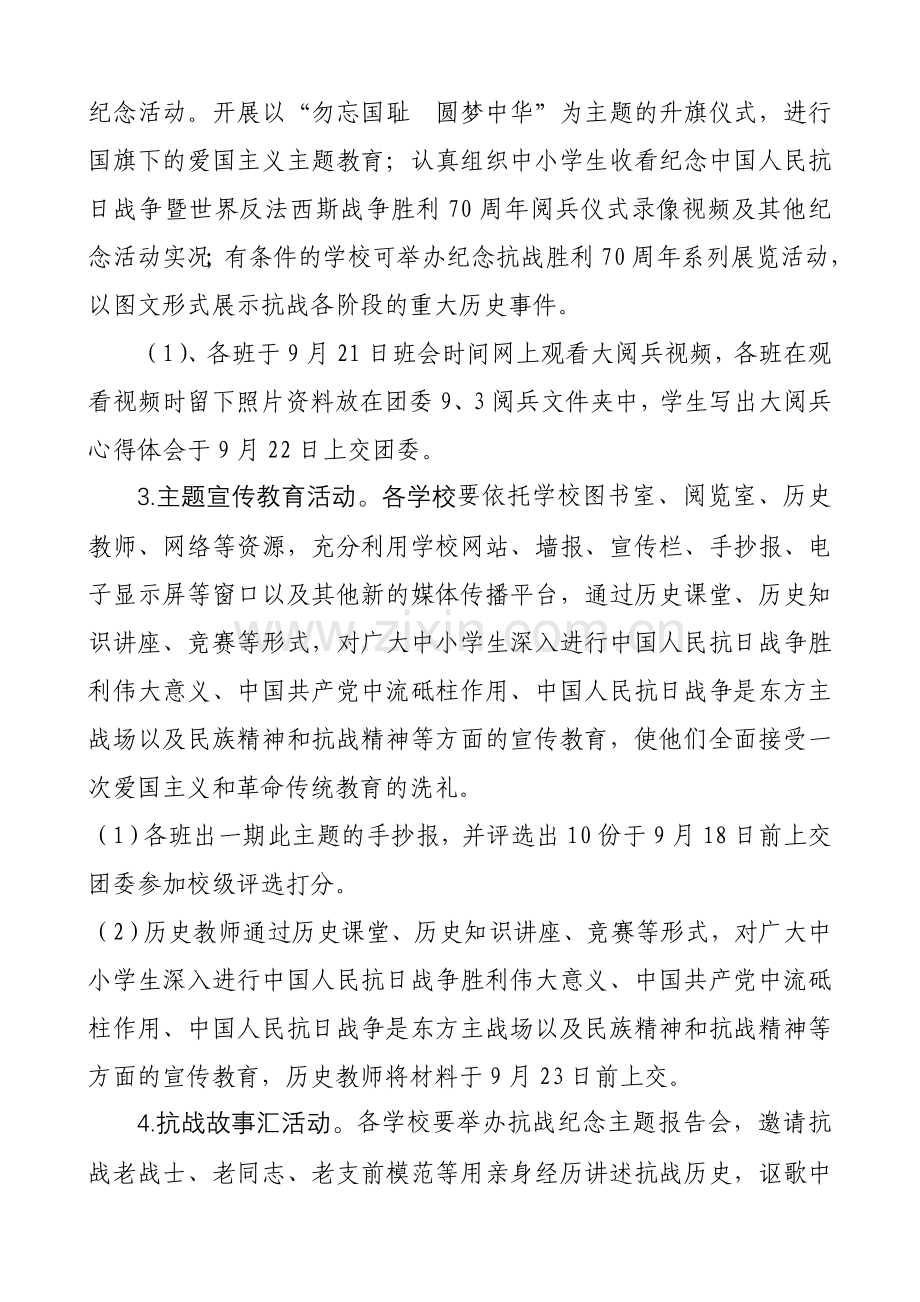 纪念抗战胜利主题教育及征文活动.doc_第2页