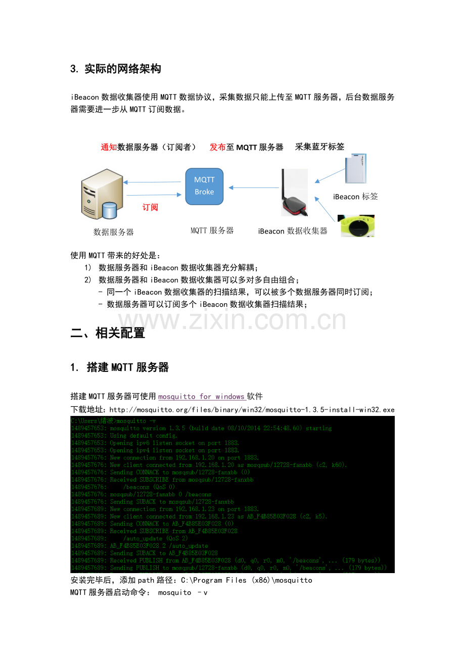 四月兄弟蓝牙Beacon演示环境搭建.docx_第2页