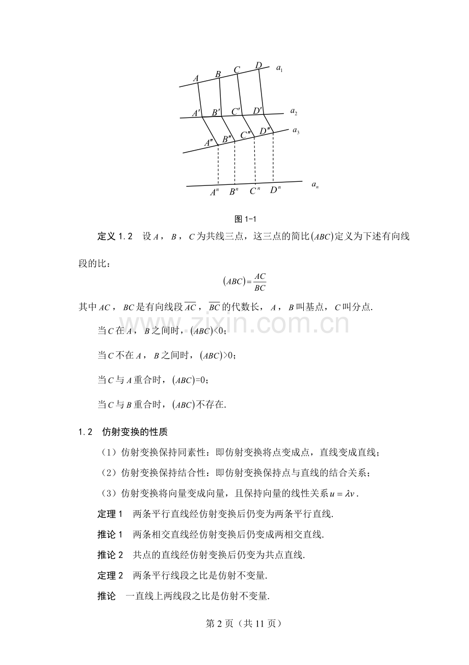 仿射变换在初等几何解题中的应用.doc_第2页