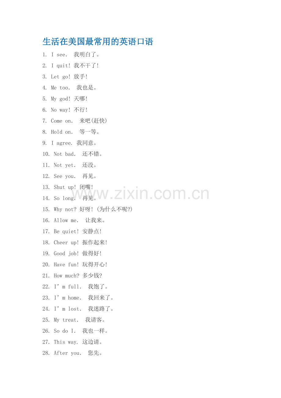 生活在美国最常用的英语口语.doc_第1页