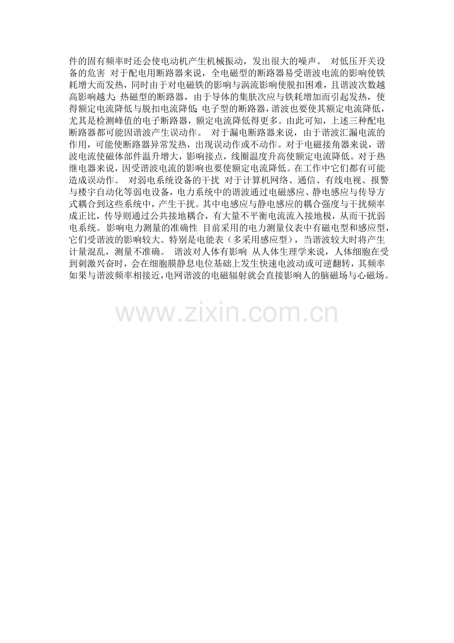 谐波对电网的危害.doc_第2页