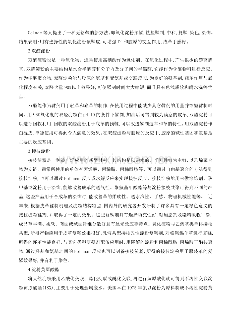 绿色降解化学品之改性淀粉.doc_第2页