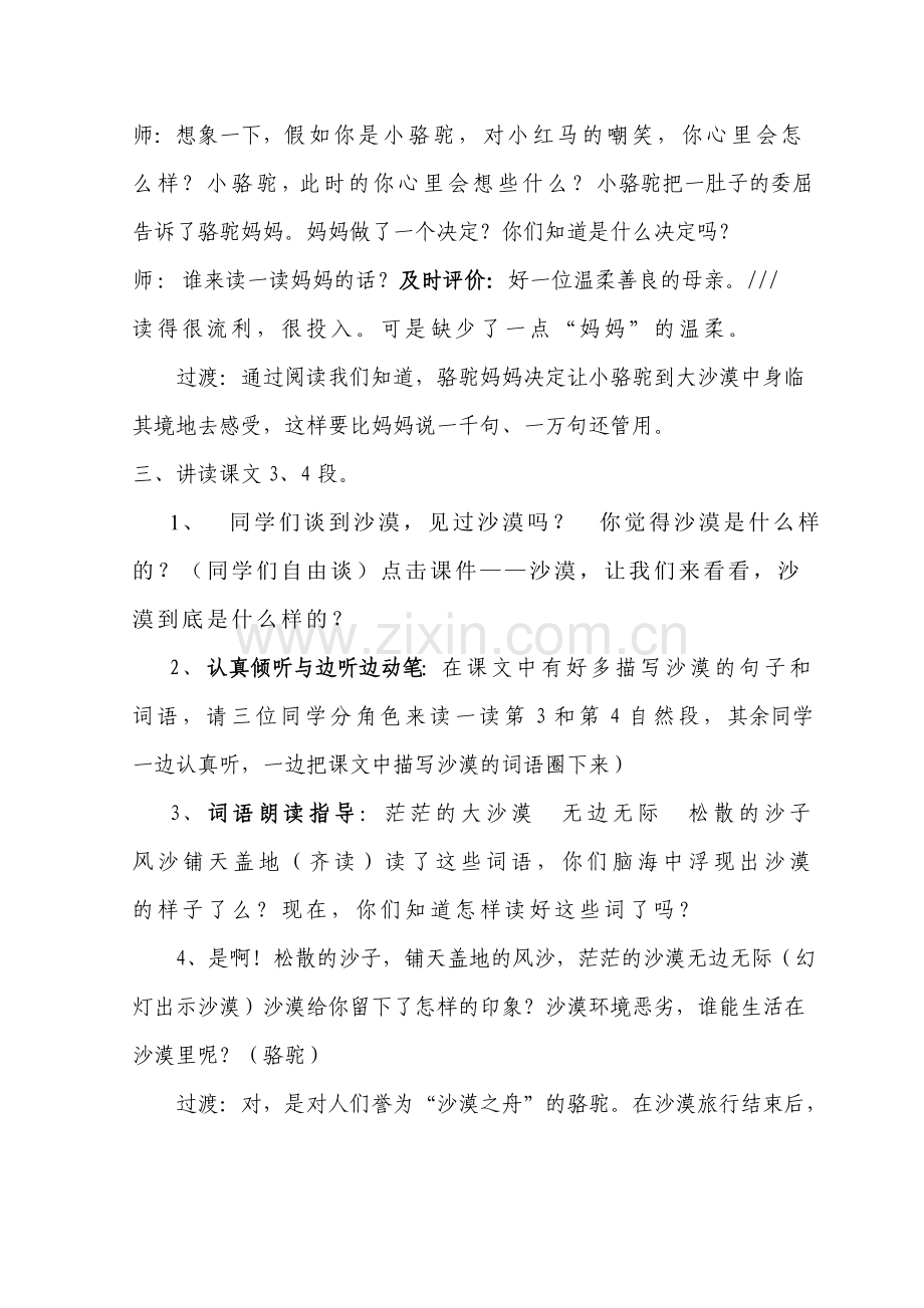 《我应该感到自豪才对.doc_第2页