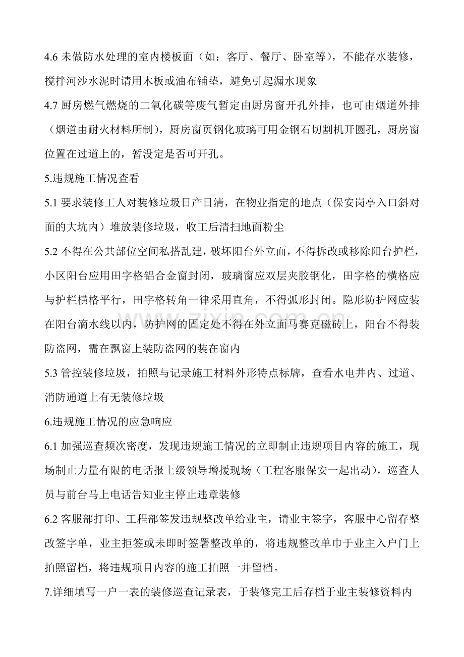 装修巡查标准.doc_第2页