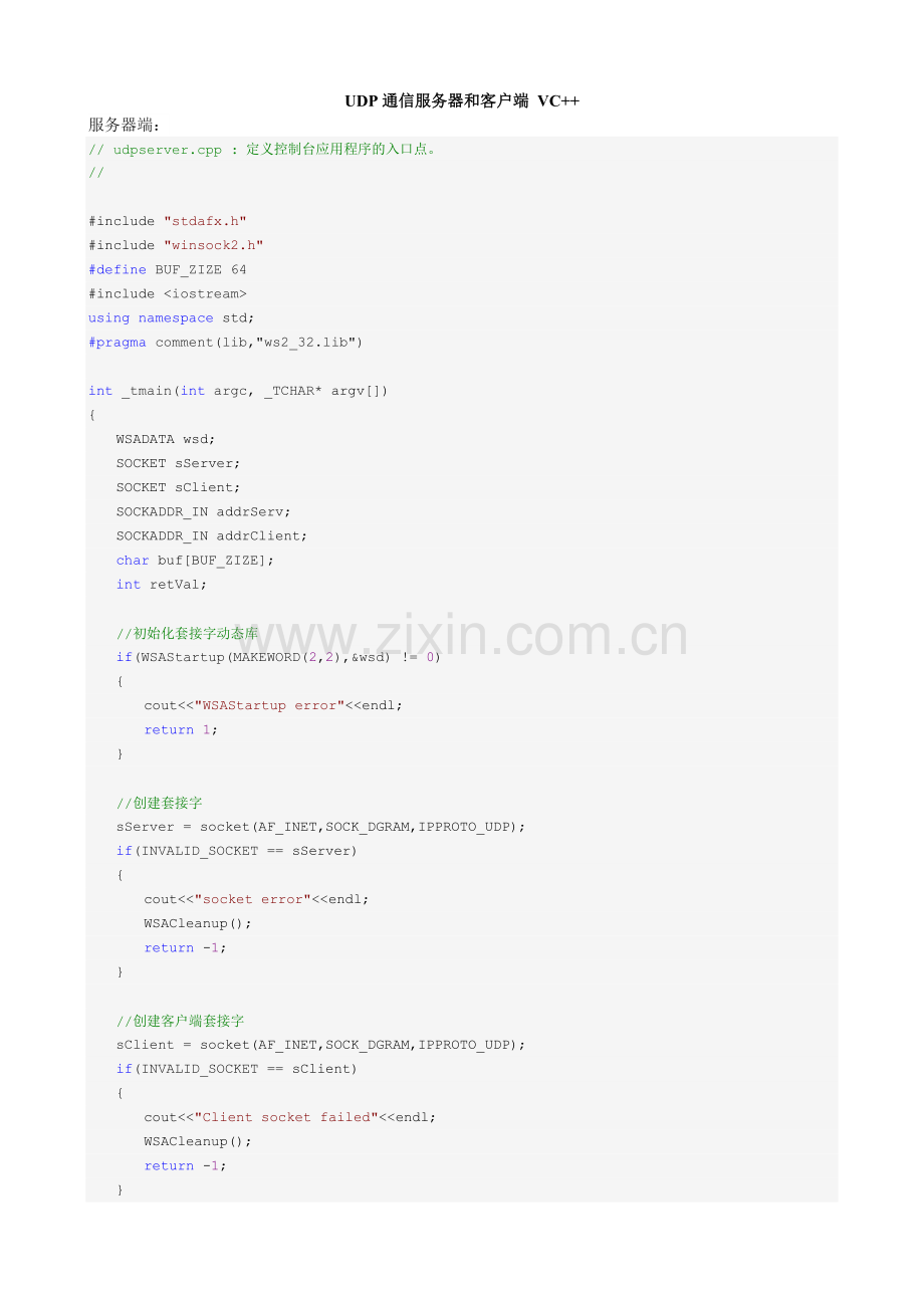 UDP通信服务器和客户端-VC--.doc_第1页