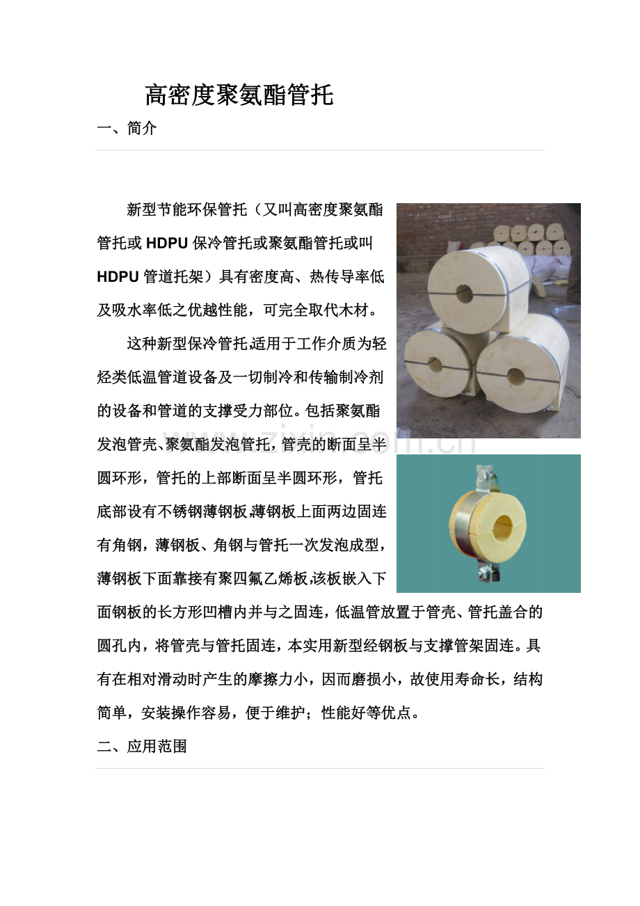 高密度聚氨酯管托.doc_第1页