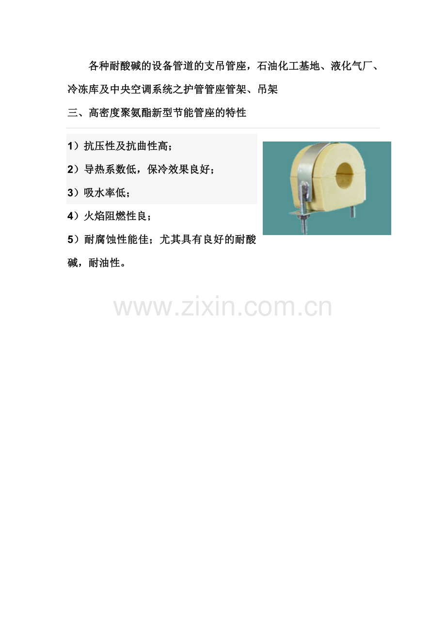 高密度聚氨酯管托.doc_第2页