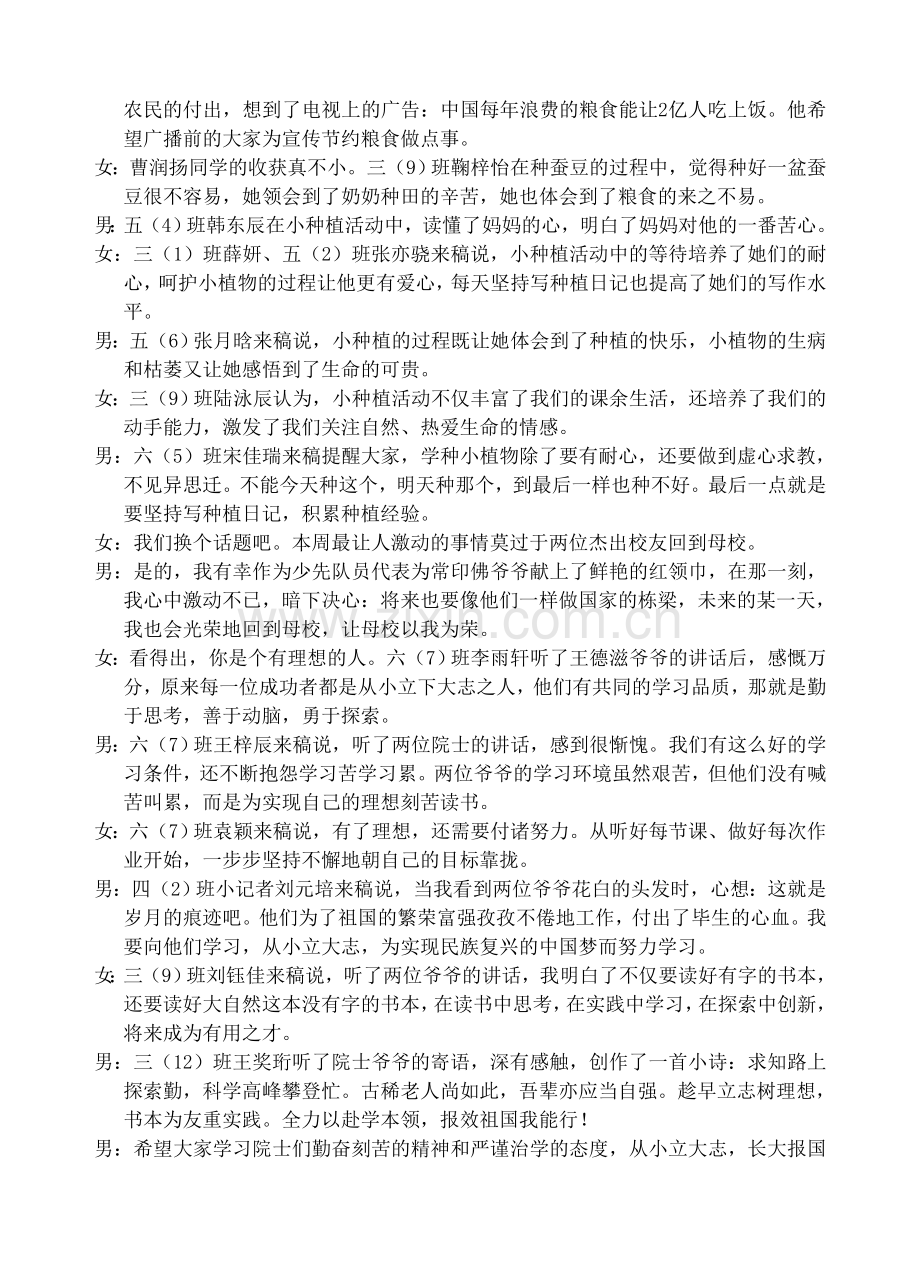 第141期播音播音稿.doc_第2页