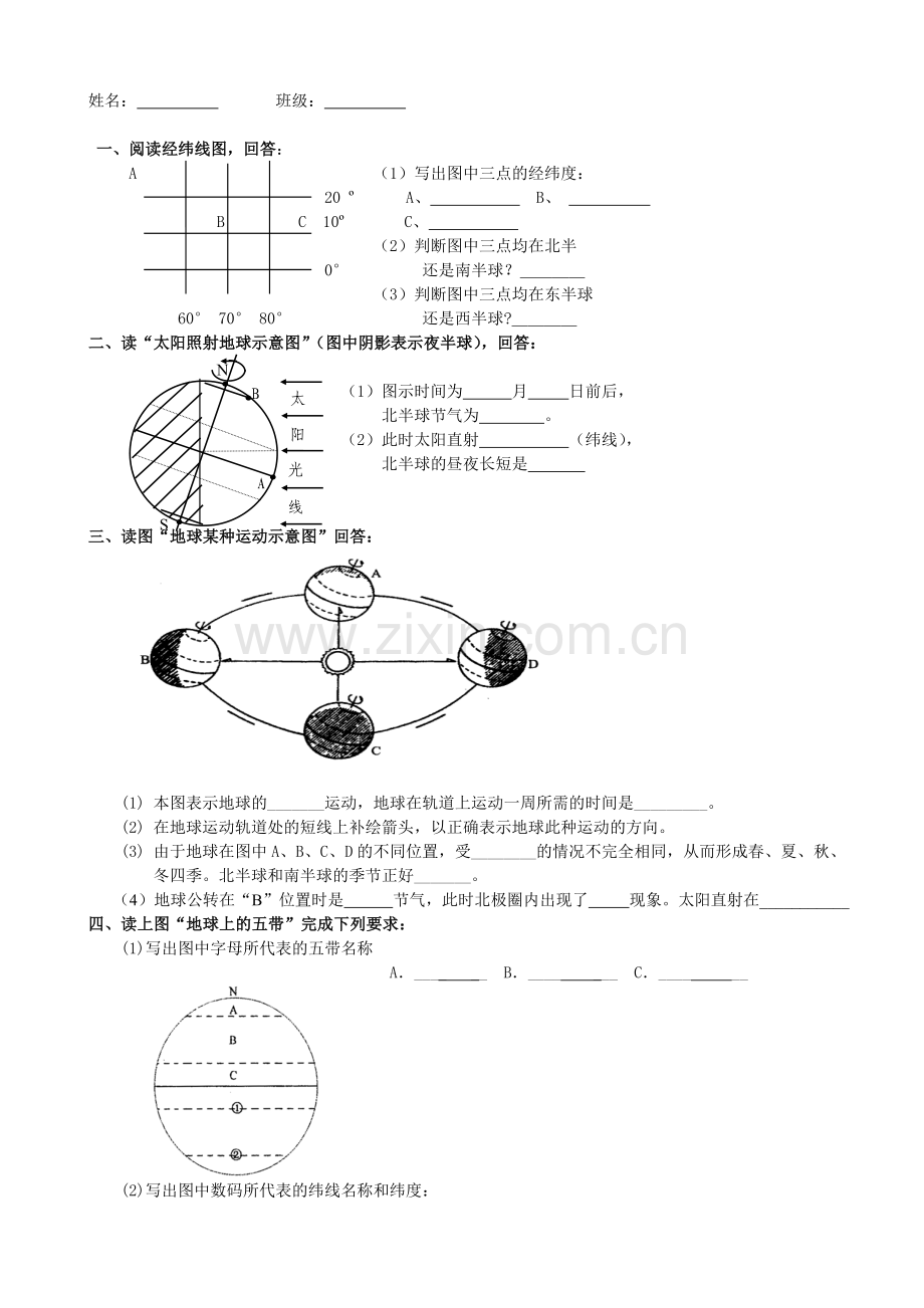 初一地理试题读图题部分.doc_第1页