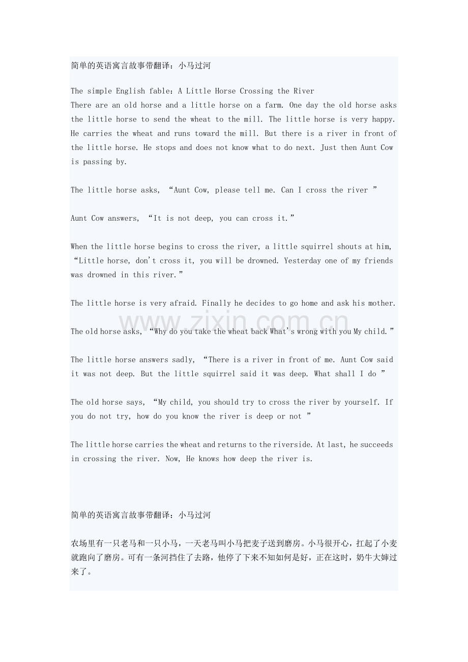 简单的英语寓言故事带翻译.doc_第1页