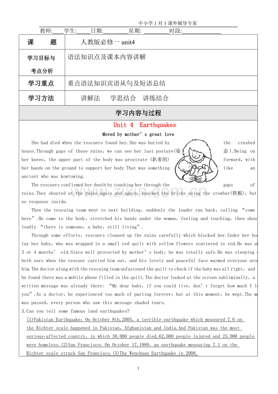 高中人教版必修一unit4.doc_第1页