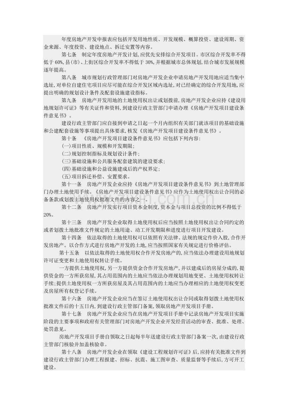 郑州市城市房地产开发管理条例实施细则.doc_第2页