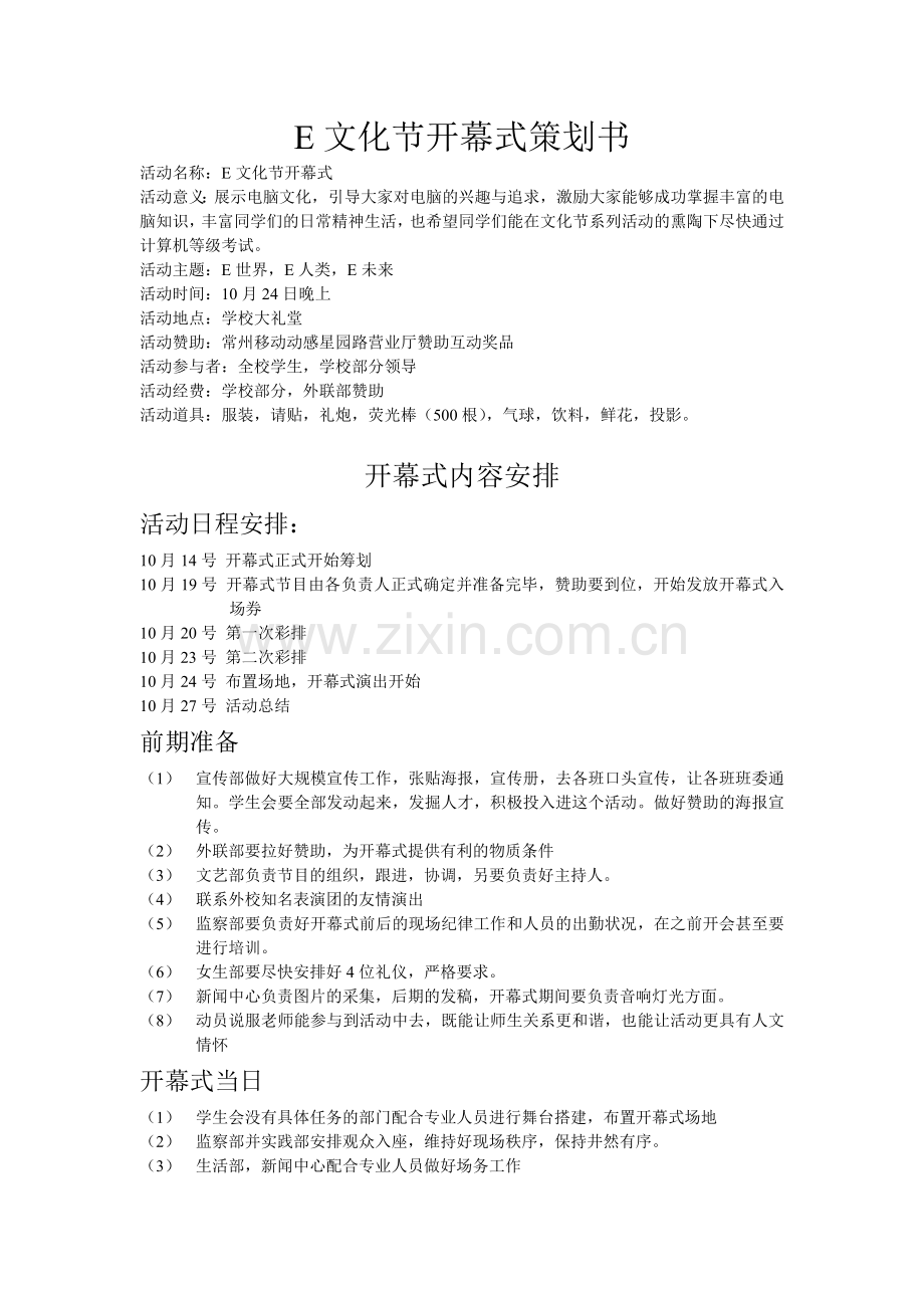 E文化节开幕式策划书.doc_第1页