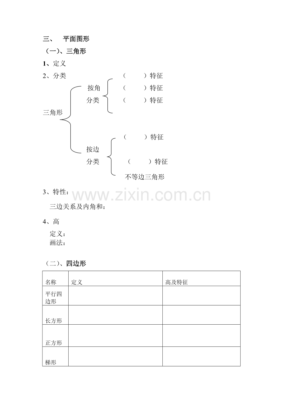 空间与图形总复习表格.doc_第2页
