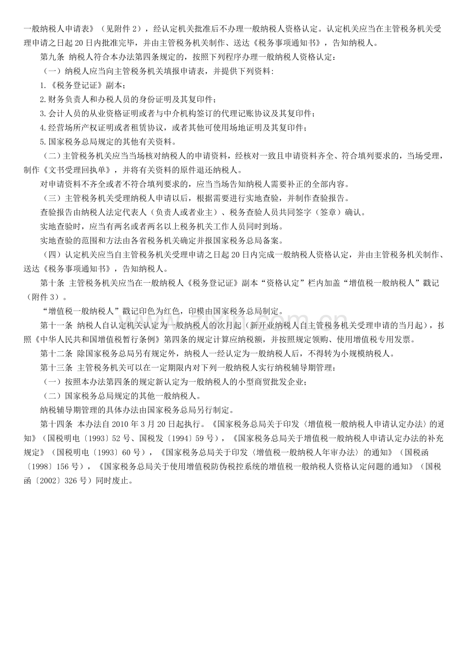 增值税一般纳税人认定办法(22号).doc_第2页