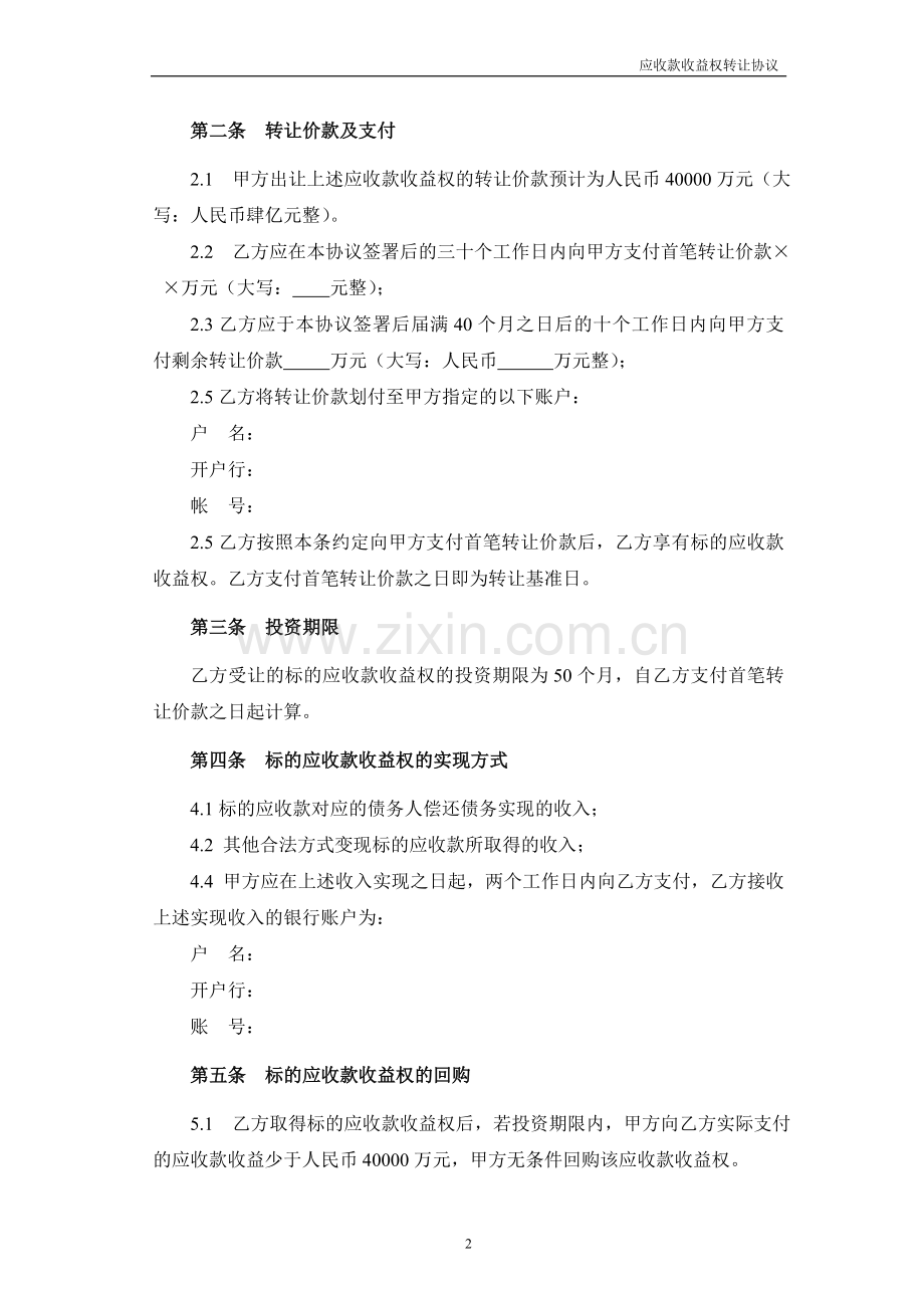 应收款收益权转让协议.doc_第2页