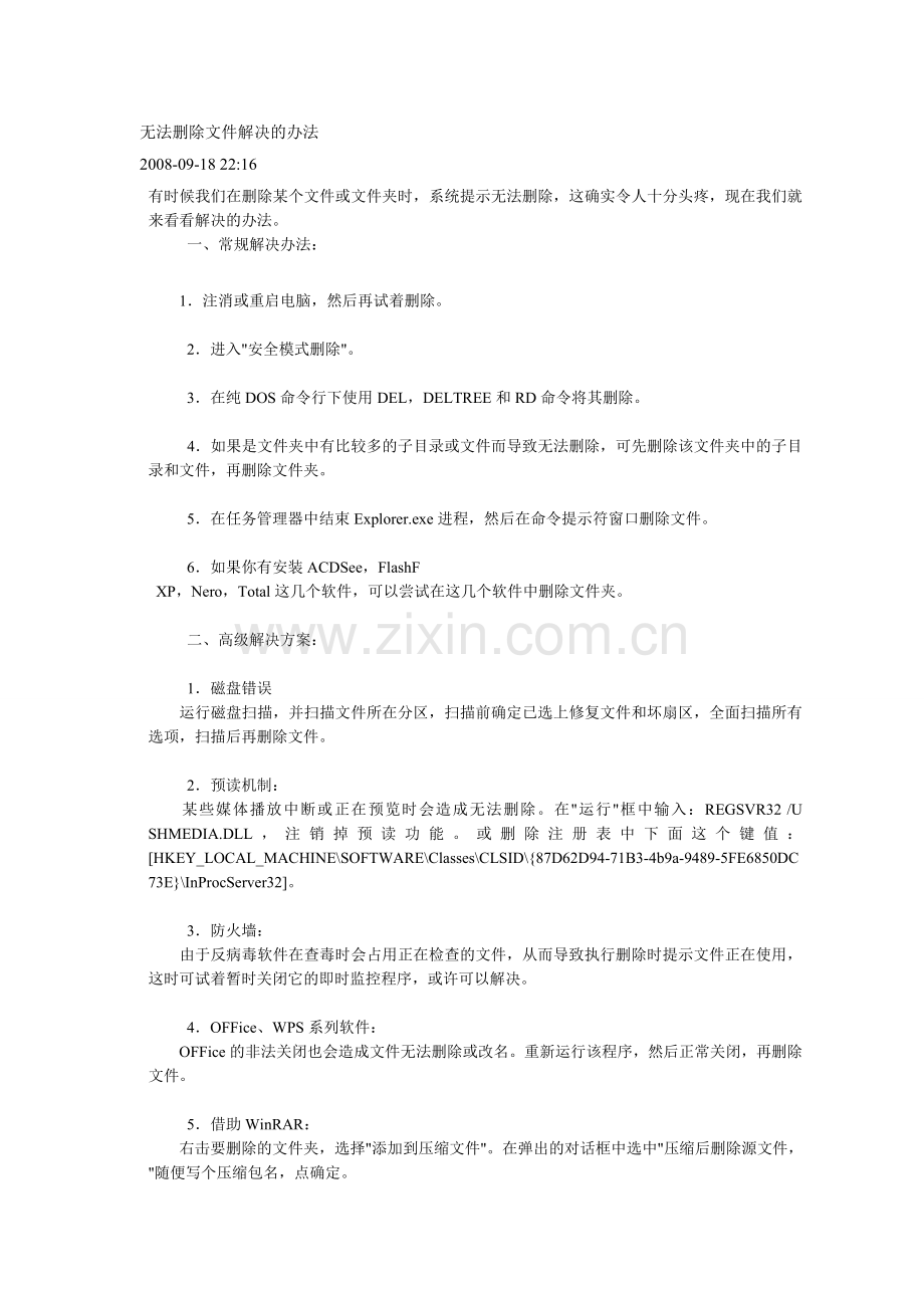 无法删除文件解决的办法.doc_第1页