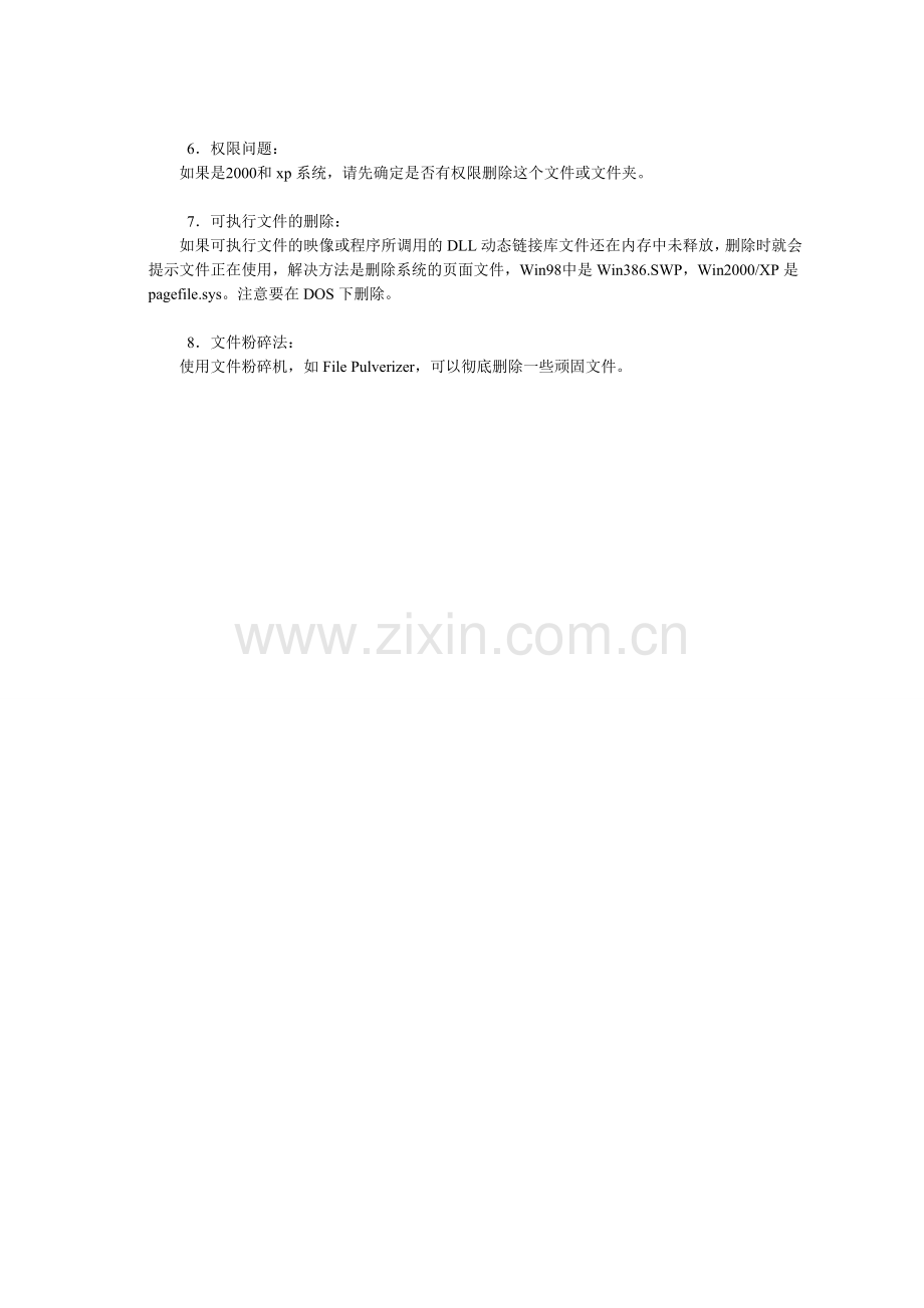 无法删除文件解决的办法.doc_第2页