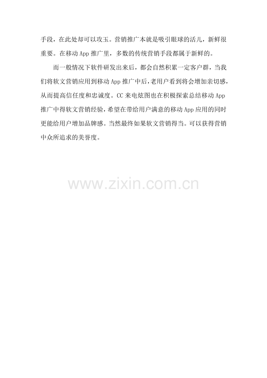移动APP推广之软文营销.doc_第2页