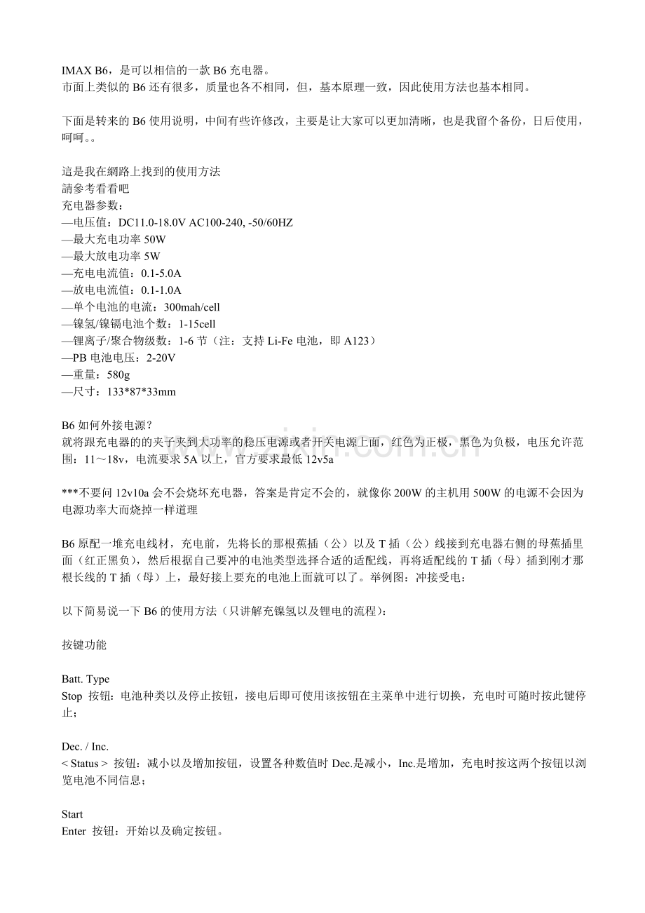 IMAX-B6-使用说明.doc_第1页