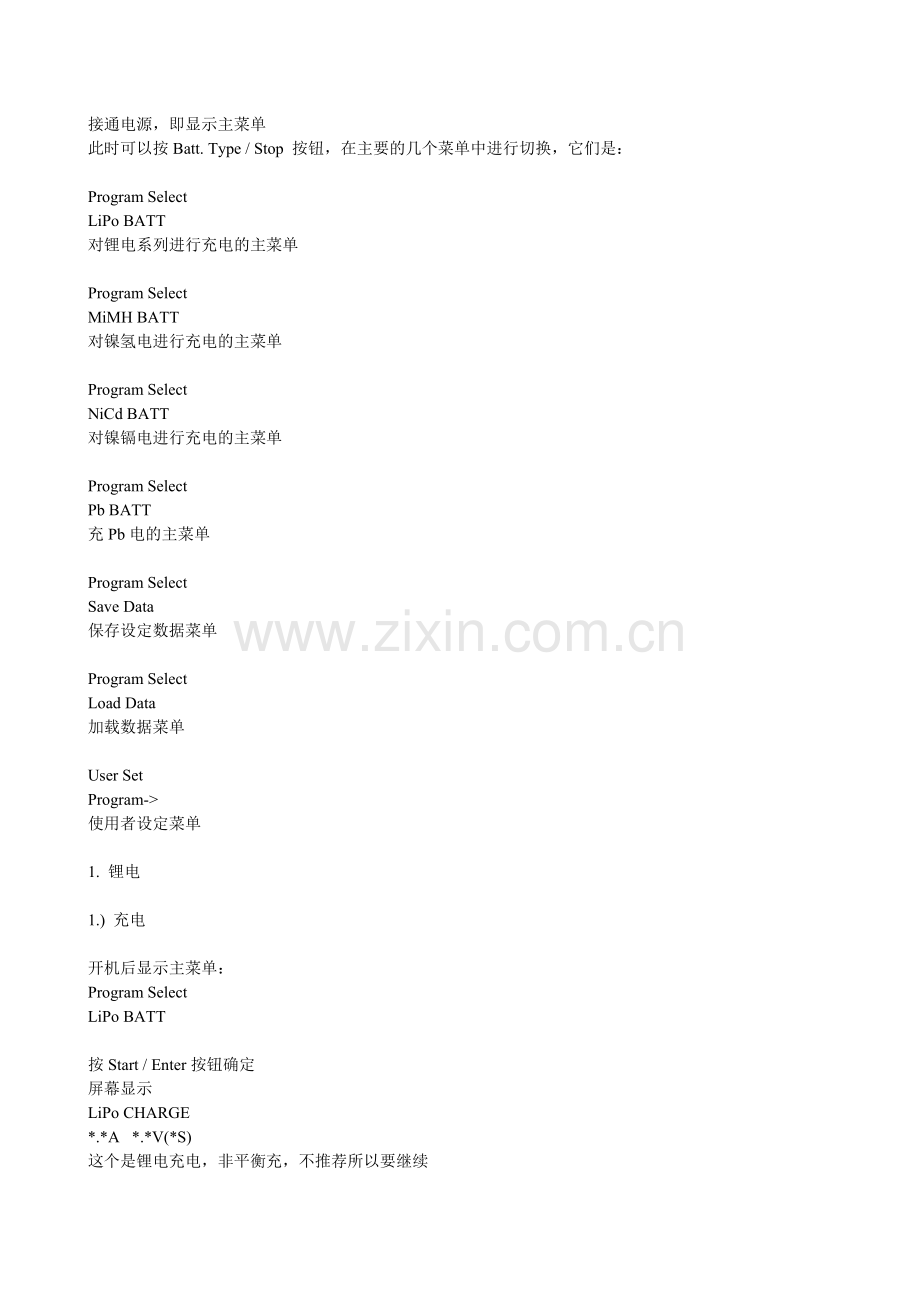 IMAX-B6-使用说明.doc_第2页