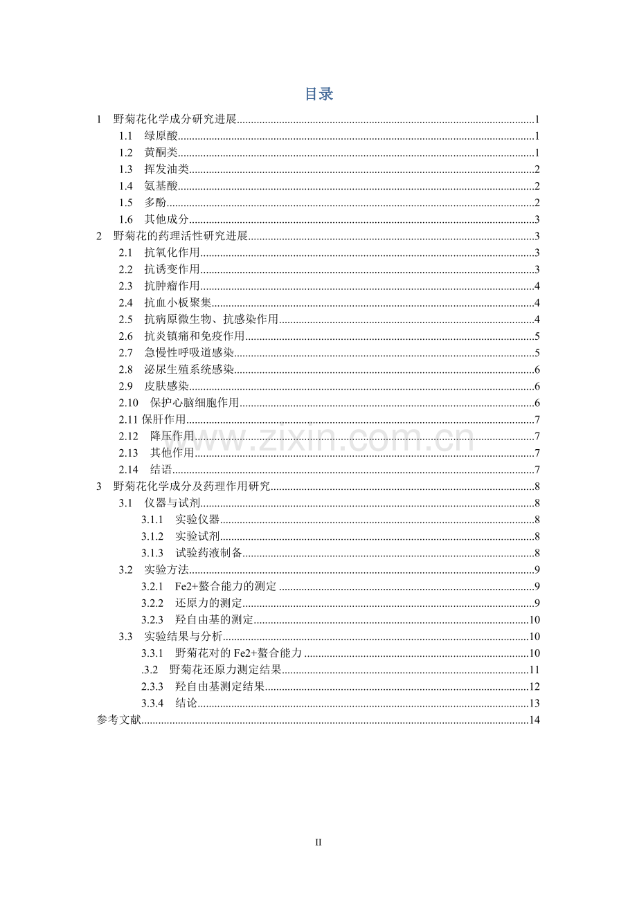 制药工程综合训练报告.doc_第2页