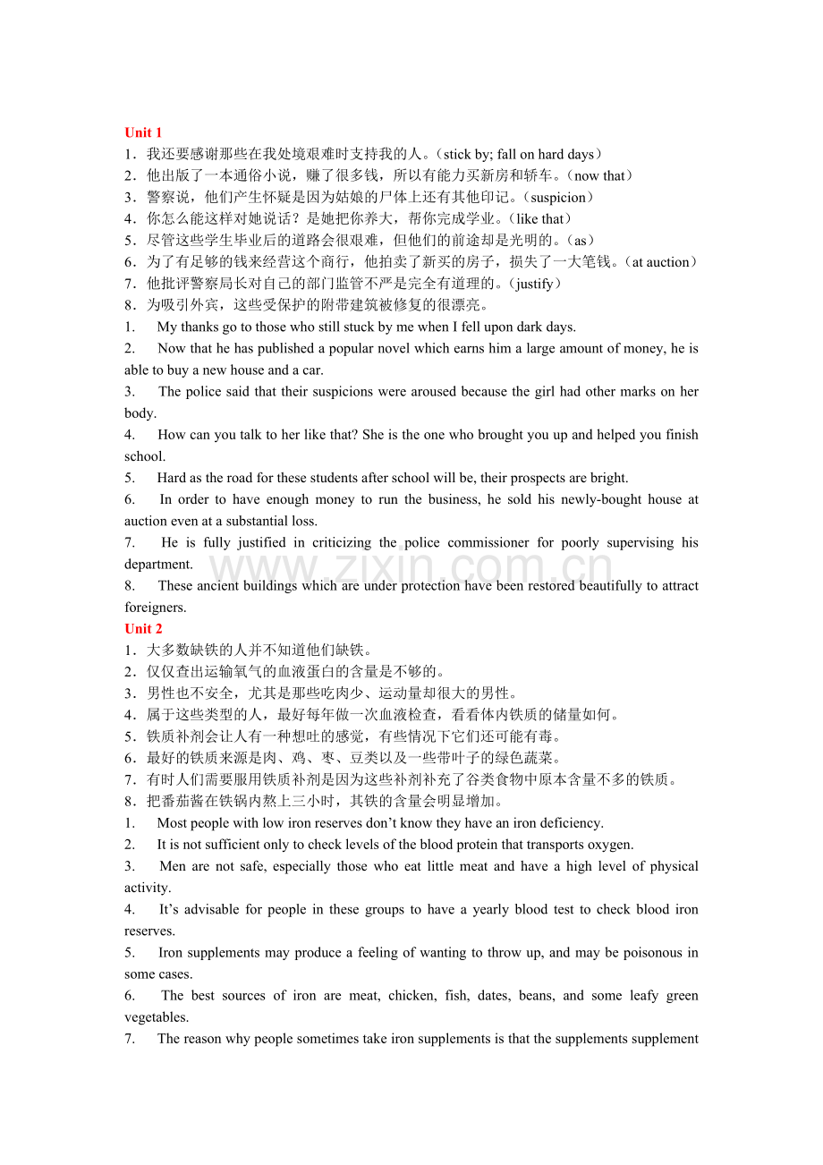 大学英语三课后翻译答案(8单元).doc_第1页