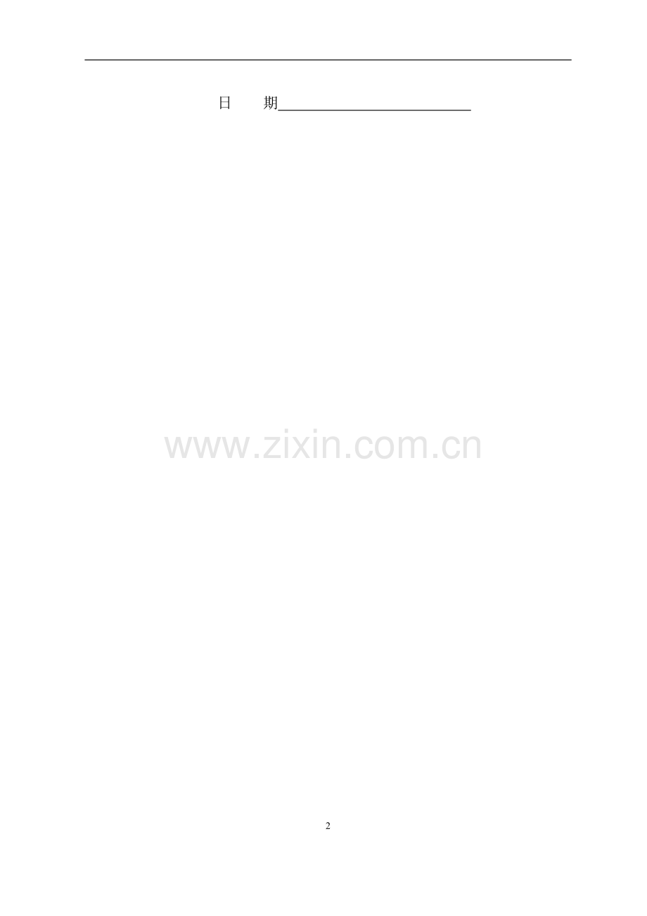 3G移动性管理MAP应用协议研究.docx_第2页