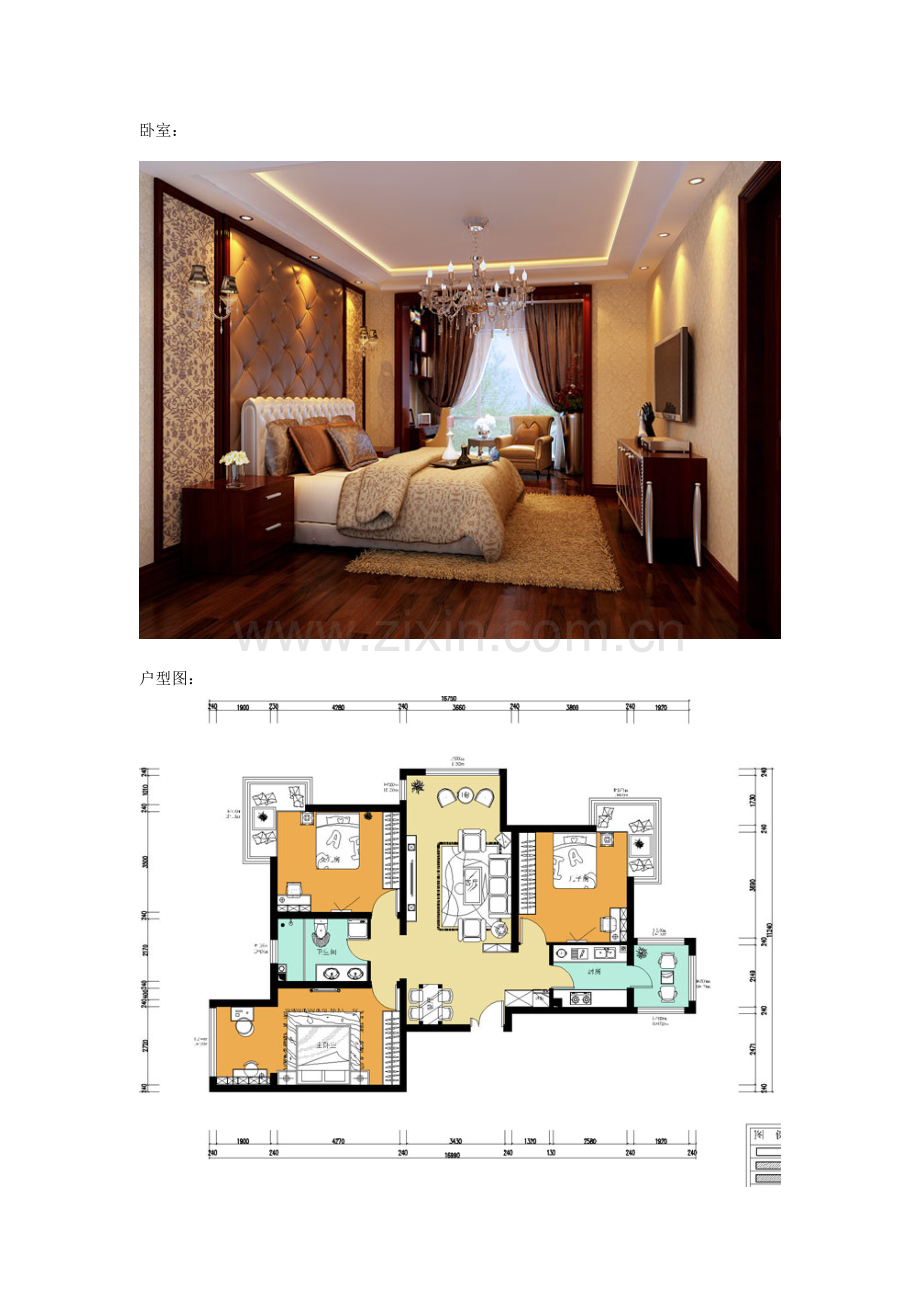 武汉1917为我家装修的-还不错-给大家秀秀.doc_第2页