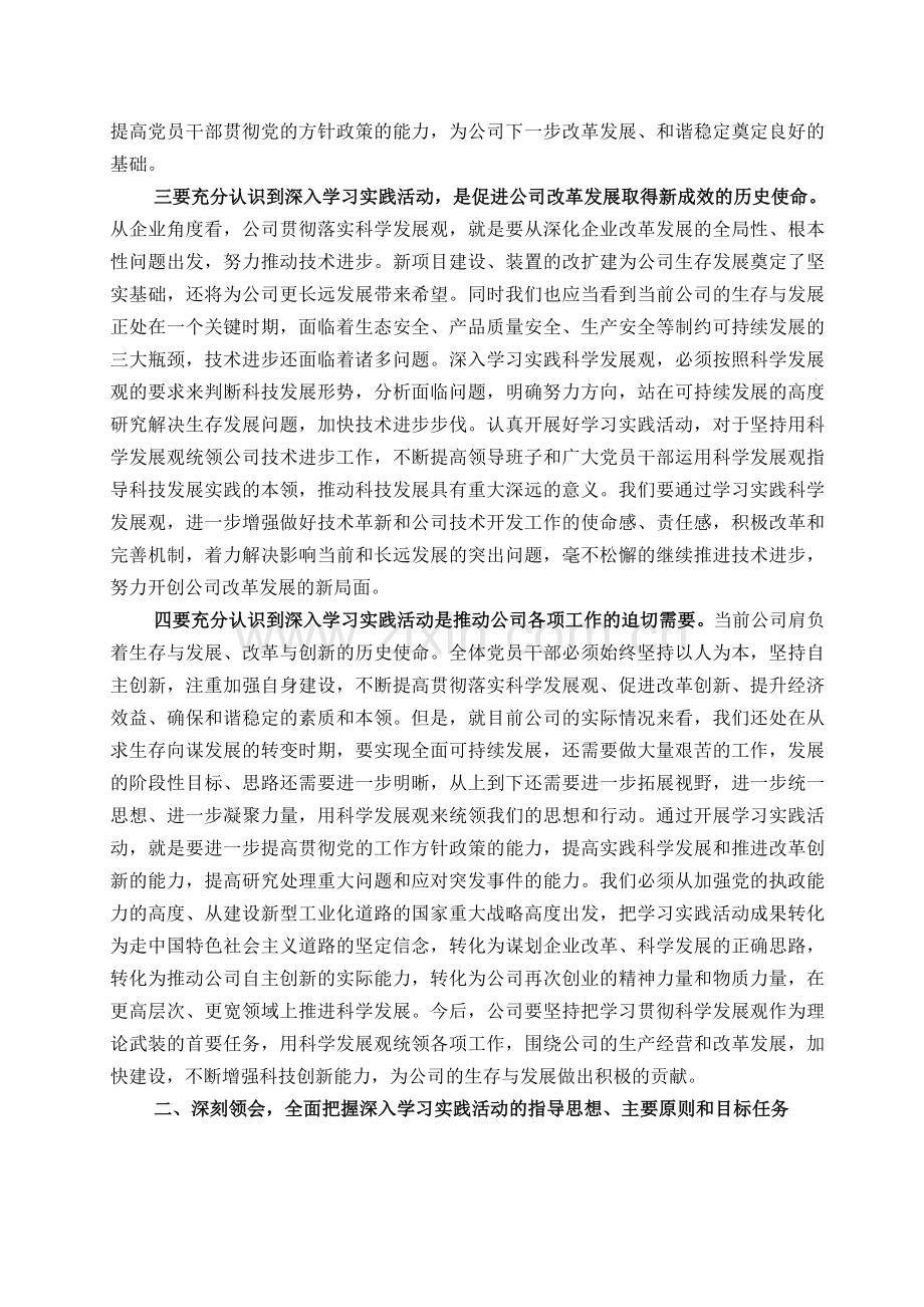 学习实践科学发展观班动员.doc_第2页