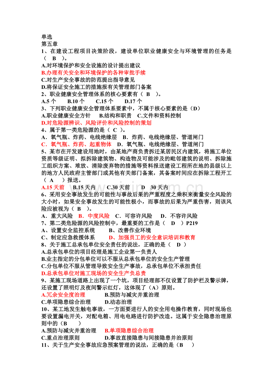 项目管理复习选择题.doc_第1页