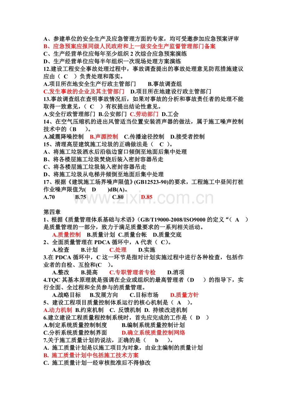 项目管理复习选择题.doc_第2页