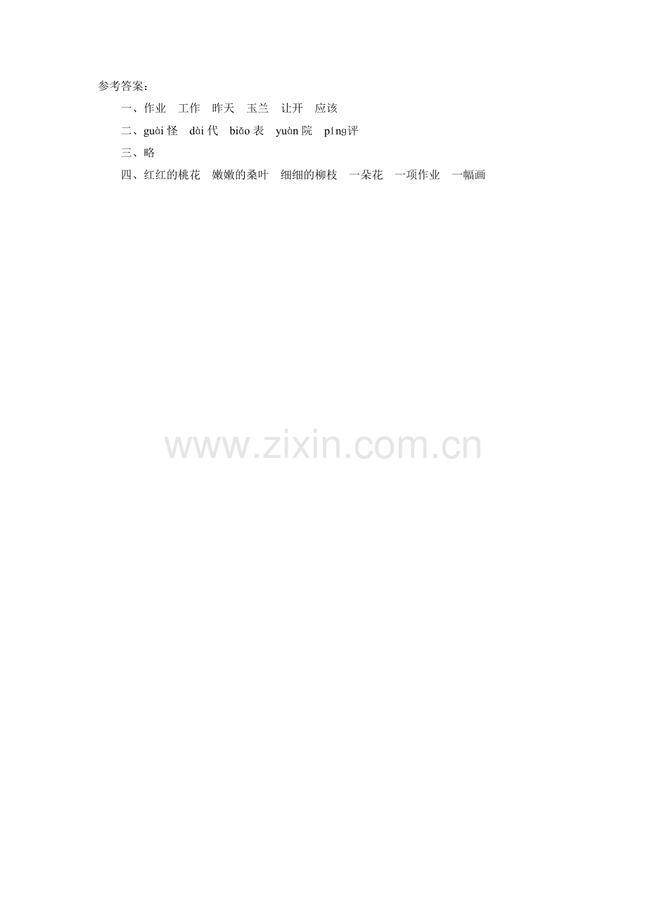 《特别的作业》习题2.doc_第2页