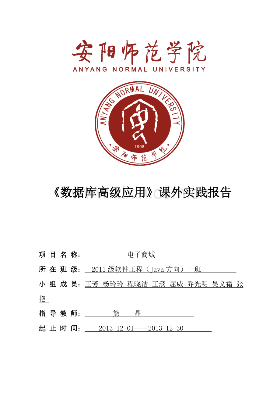 数据库课外实践报告-参考.doc_第1页