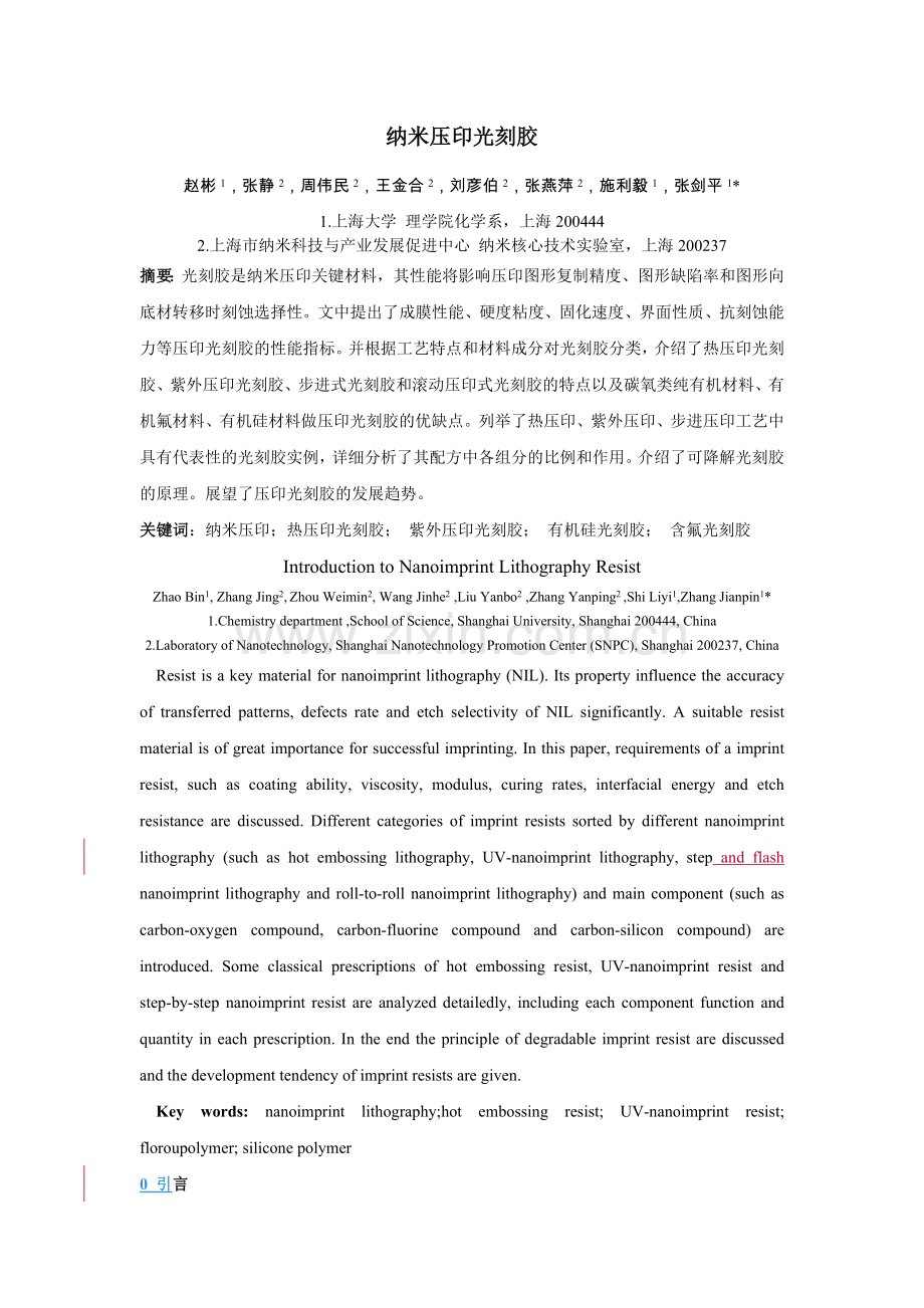 纳米压印光刻胶.doc_第1页