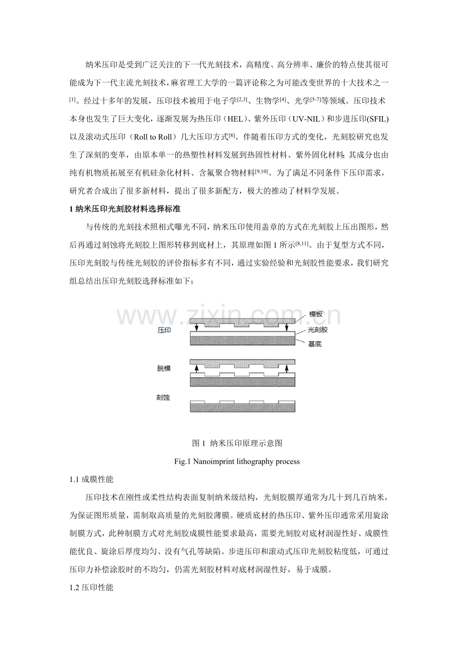 纳米压印光刻胶.doc_第2页