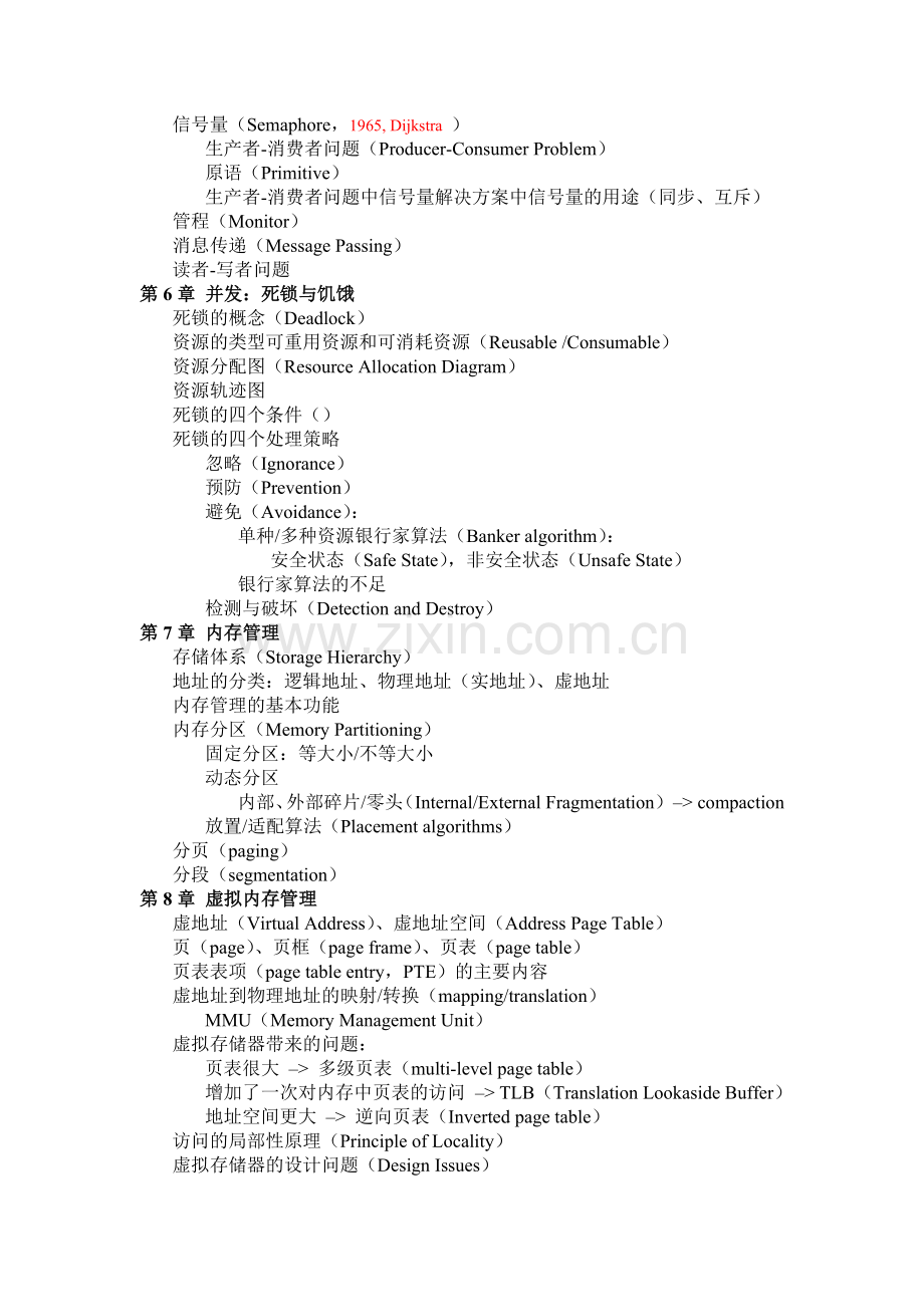 操作系统复习要点Operation-System-Review.doc_第2页