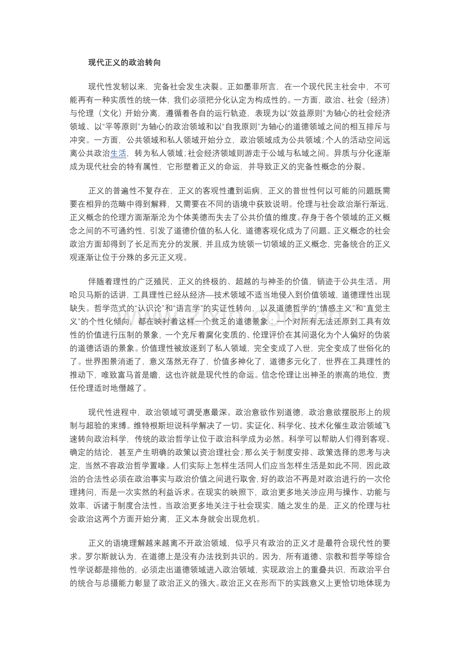 从神圣到世俗.doc_第2页