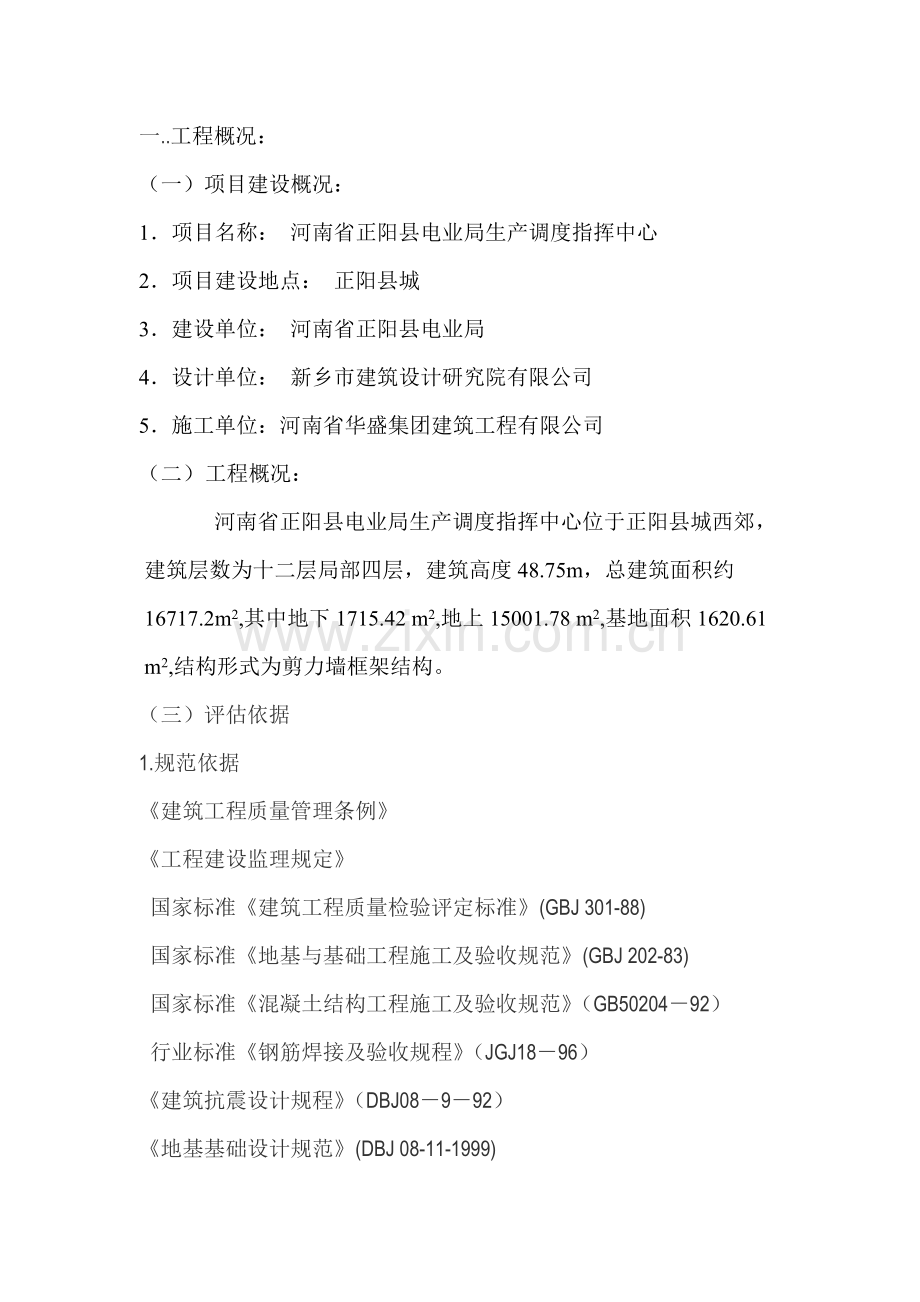 基础工程监理报告.doc_第2页