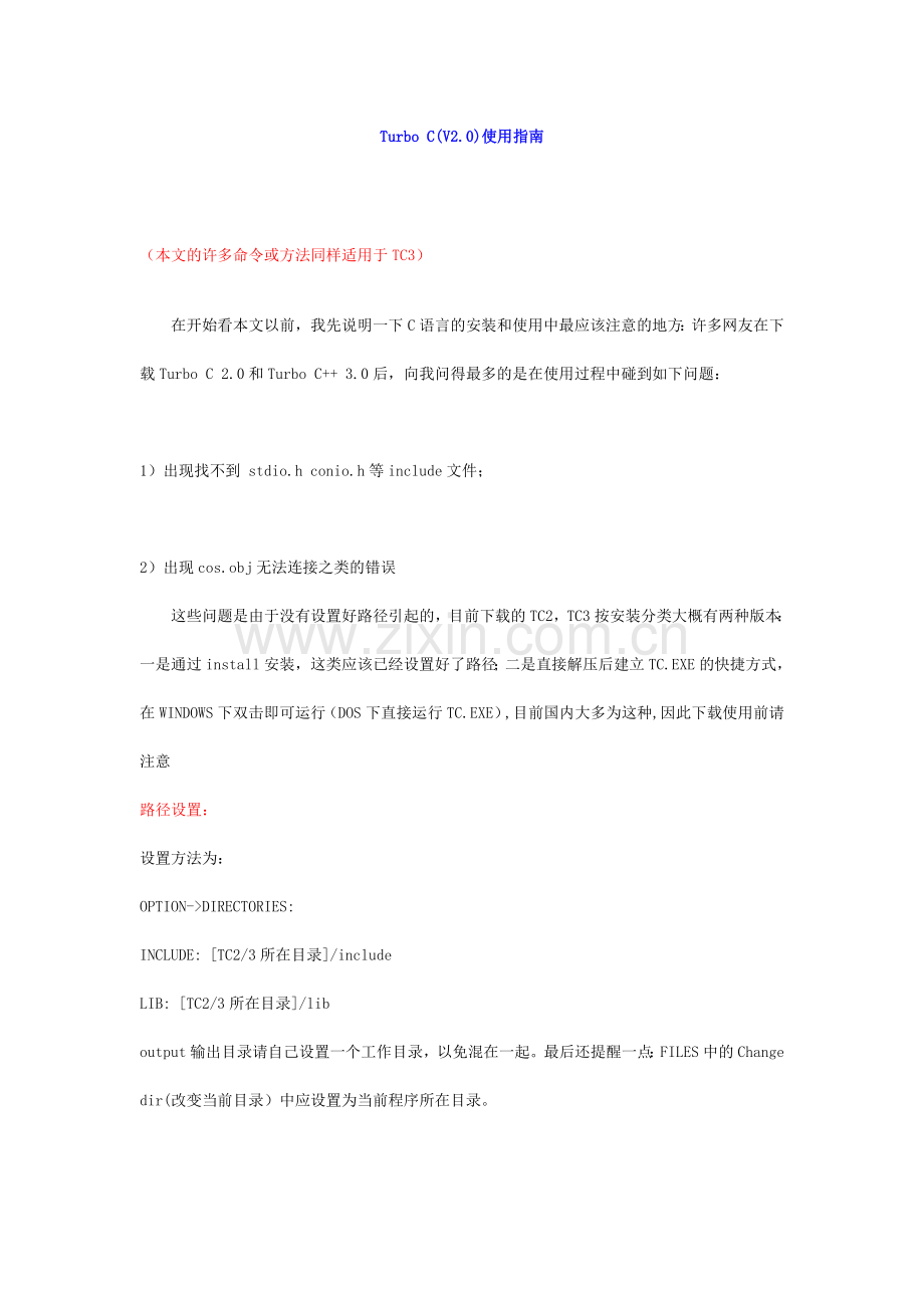 Turbo-C使用说明.doc_第1页