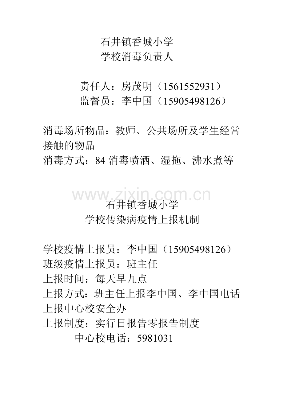 疫情上报机制.doc_第1页