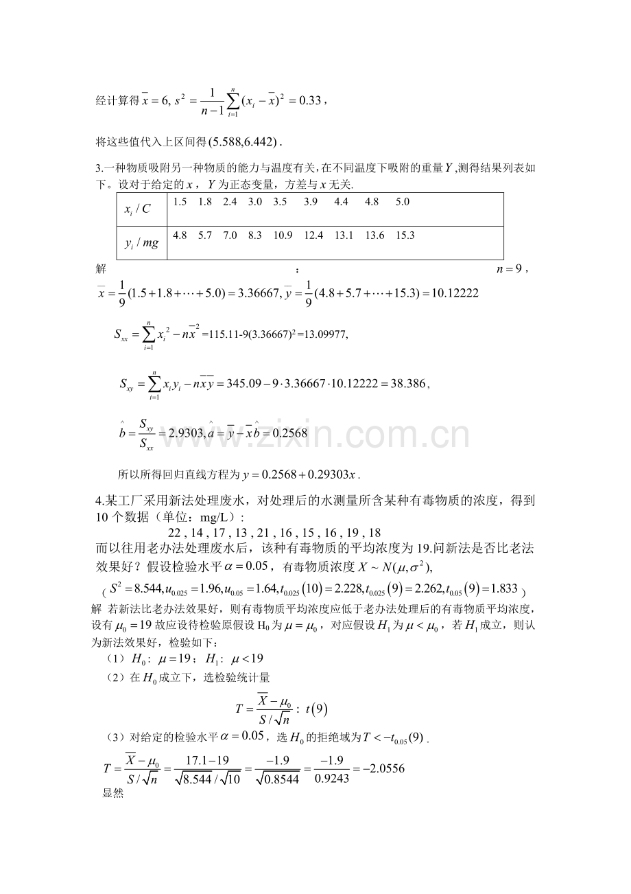 数理统计复习题.doc_第2页