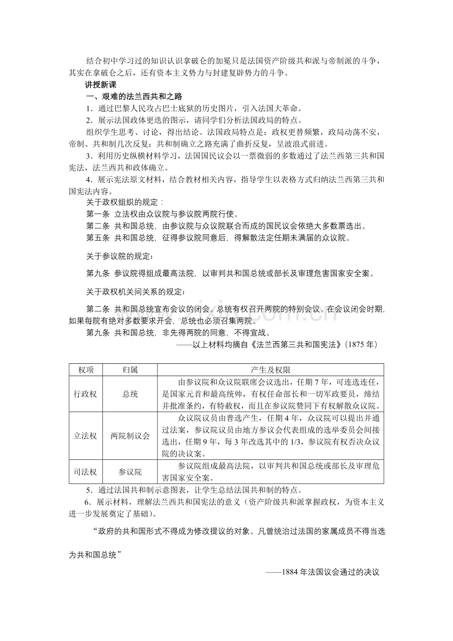 历史①必修3.9《资本主义政治制度在欧洲大陆的扩展》教案.doc_第2页