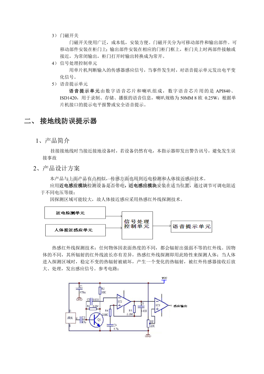 电力安全方面系列产品设计方案.doc_第2页
