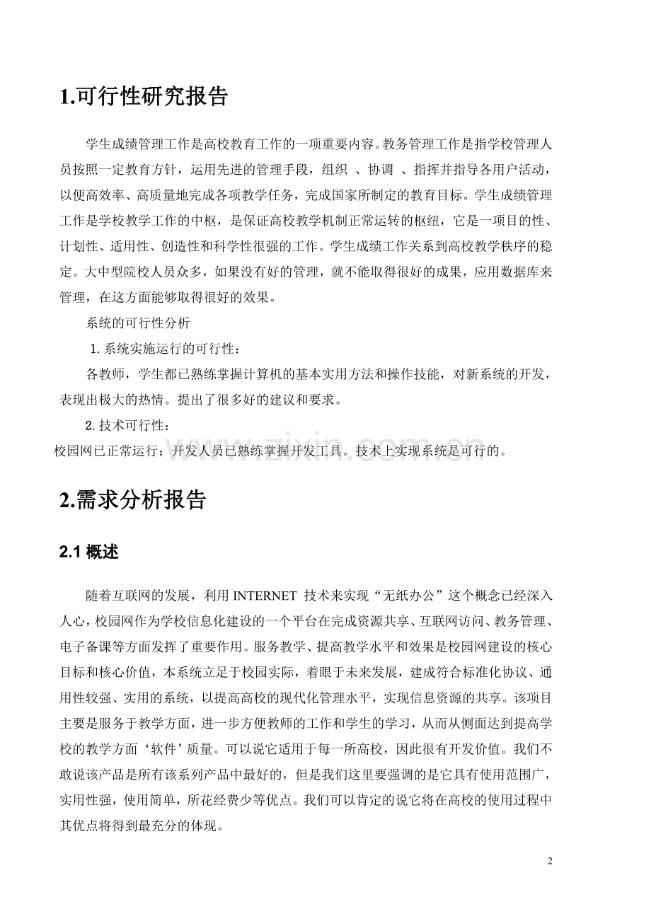 uml课程设计报告-学生管理系统.doc_第2页