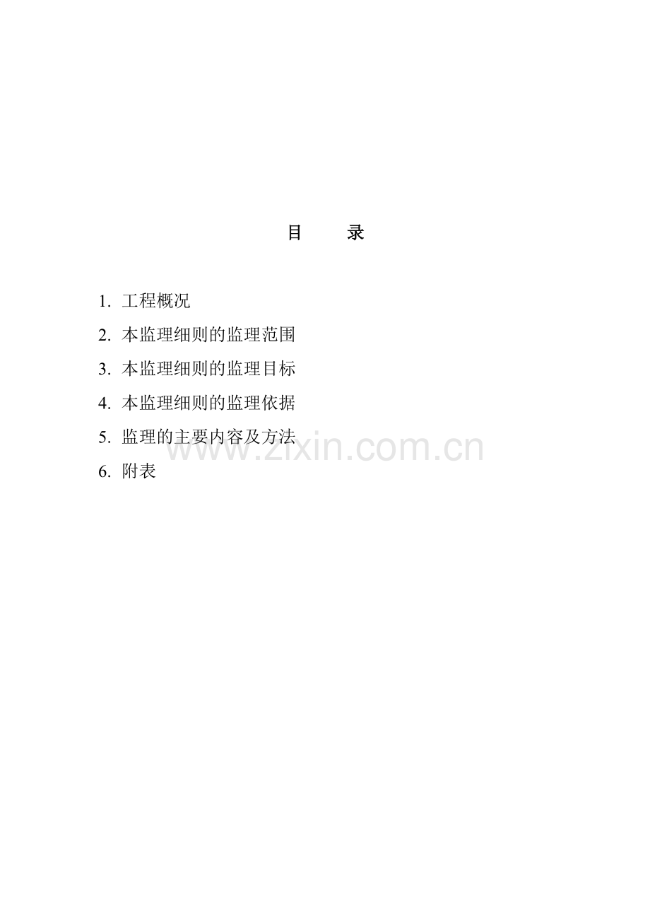 土建监理实施细则(范例).doc_第2页