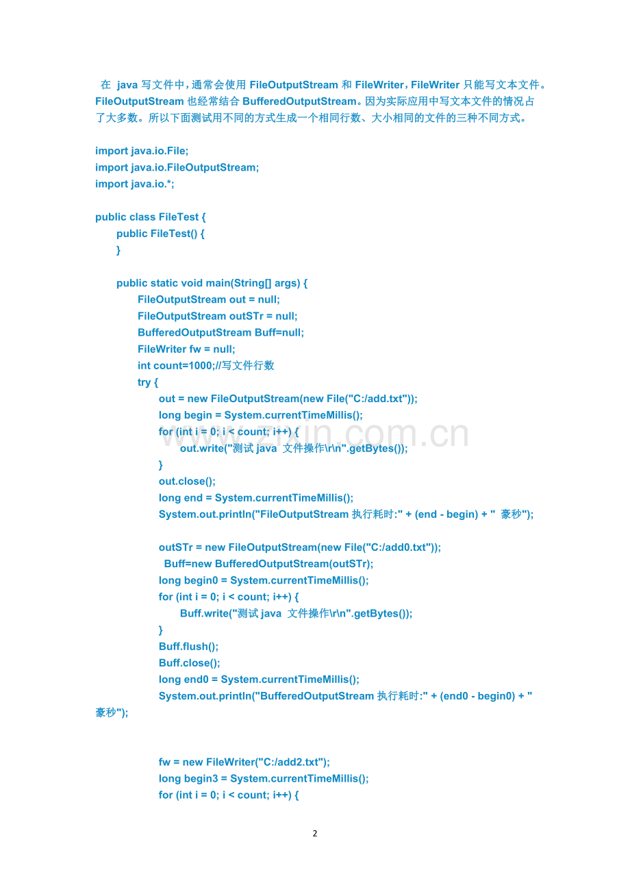 java基础资料以及基本算法(自己整理的).docx_第2页